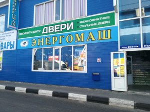 Энергомаш , Владимир, ул. Куйбышева, 26ж, Областной торговый комплекс "Тандем", блок "ВОСТОК", подъезд №5