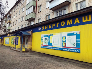 Энергомаш, Ковров, ул. Пионерская, д.12