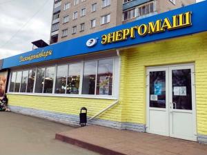 Энергомаш самообслуживание, Иваново, пр-т Строителей, д.24