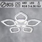 Люстра LI8409/5A WT белый 150W+8W LED RGB 3000-6500K d805 ПДУ диммер, mobile HN21