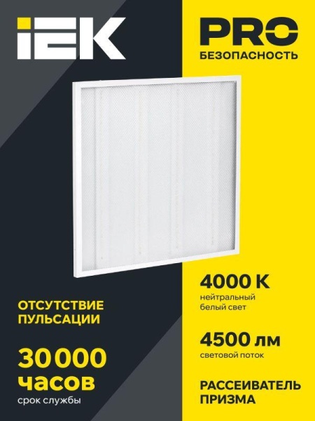Светильник светодиодный ДВО 6571-P 45Вт 4000К 595х595х20 универс. рассеив. призма с драйвером панель IEK LDVO2-6571-45-4000-K01
