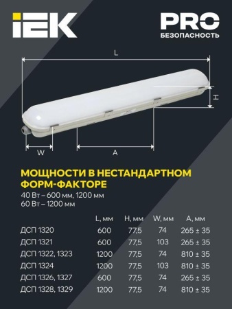 Светильник светодиодный ДСП 1320 20Вт 5000К IP65 600мм пластик сер. IEK LT-DSP0-1320-020-50-K01