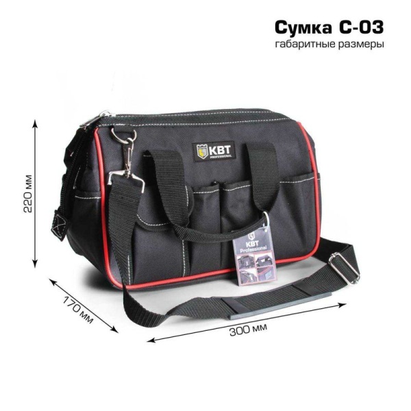 Сумка монтажника С-03 КВТ 66142