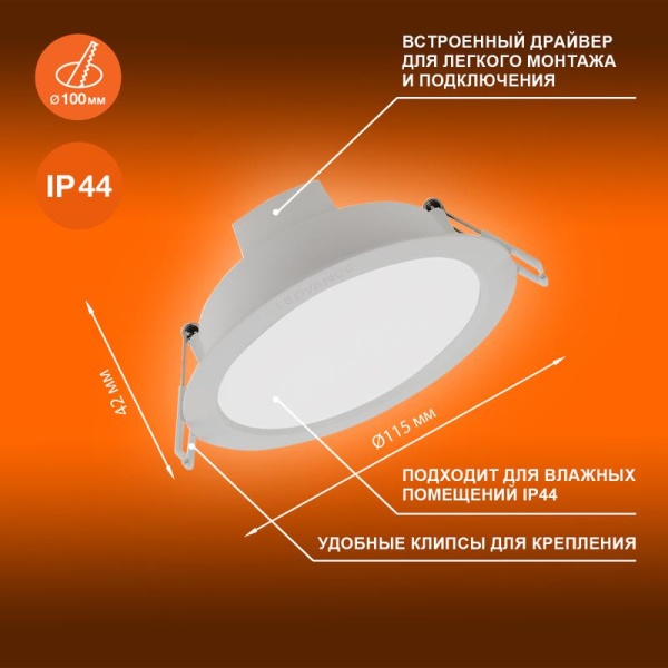 Светильник светодиодный Eco Class Downlight DL 840 WT 8Вт 4000К IP44 760лм ДВО даунлайт кругл. встраив. ультратонкий LEDVANCE 4058075644199